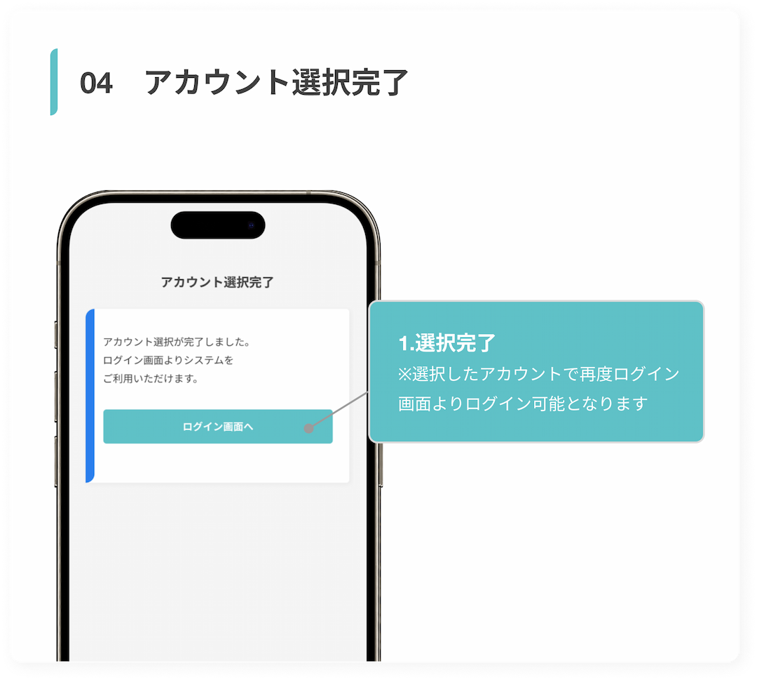 アカウント選択完了（再度）