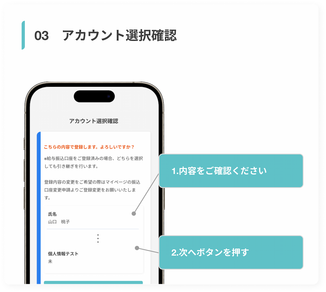 アカウント選択確認